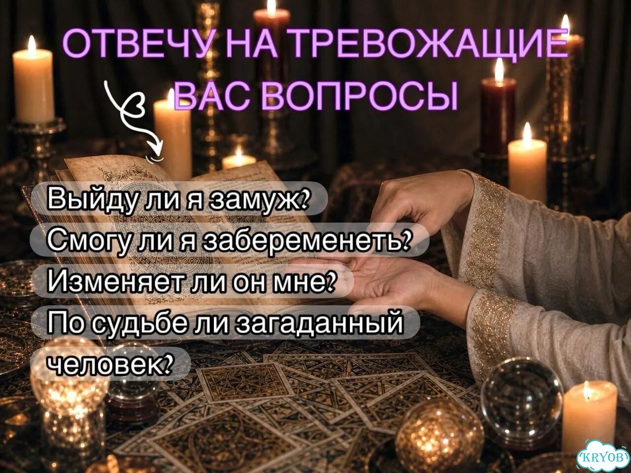 Экстрасенс гадалка таро приворот расклад фото 3