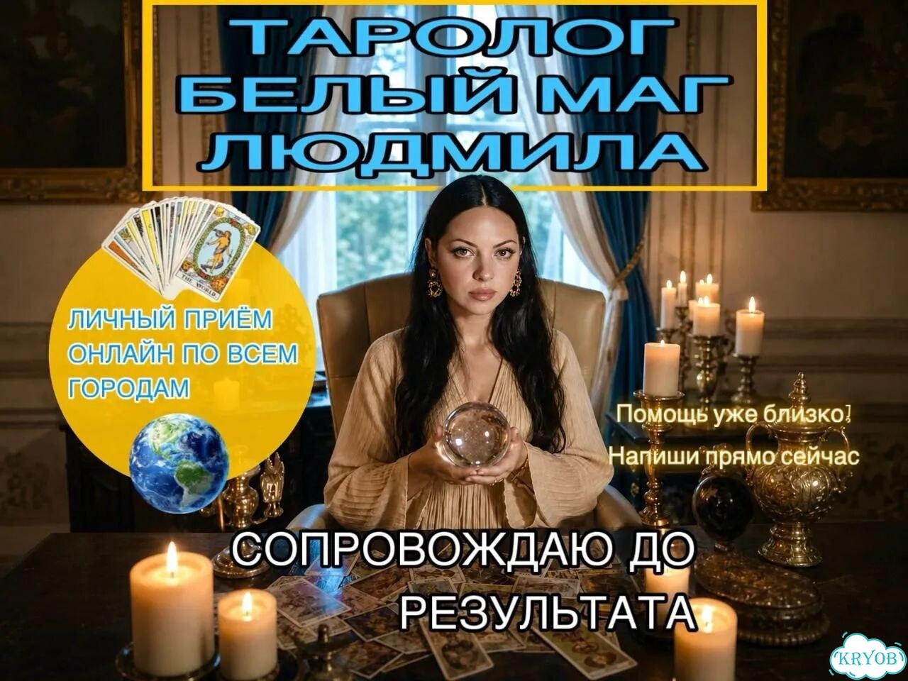 Экстрасенс гадалка таро приворот расклад фото 9