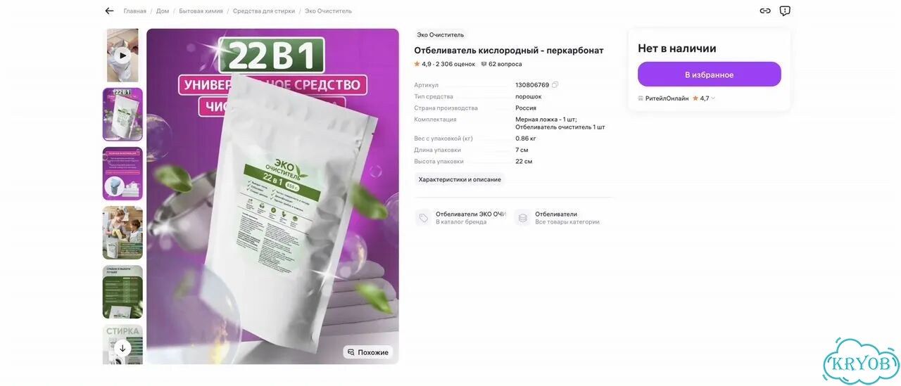 Продам карточки WB (категория — Бытовая химия) фото 1