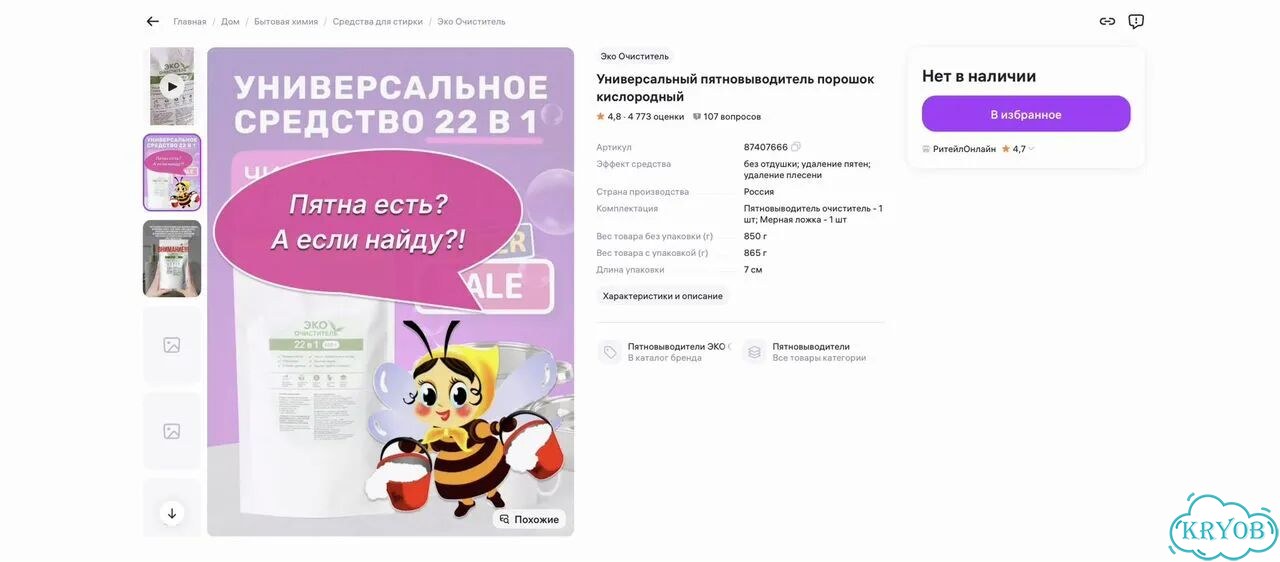 Продам карточки WB (категория — Бытовая химия) фото 2