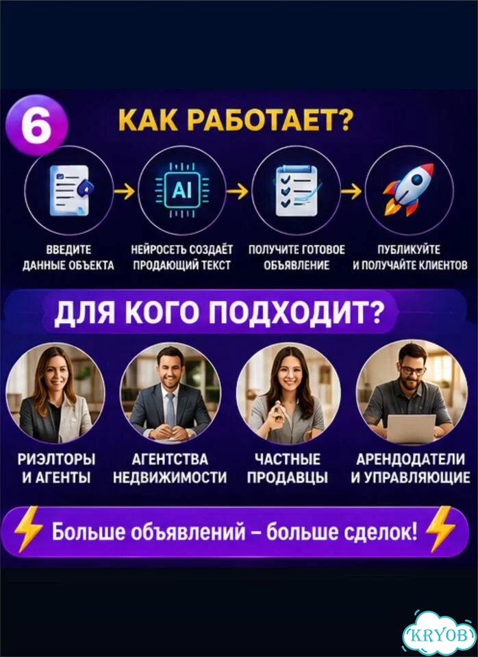 AI-Realtor текст который продает недвижимость фото 3