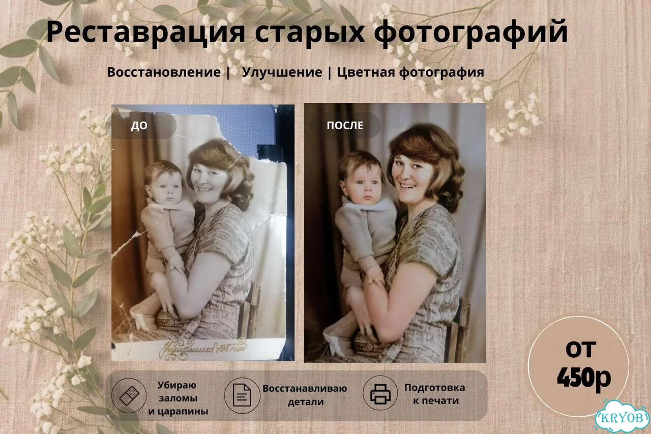 Реставрация, ретушь и улучшение фотографий фото 1