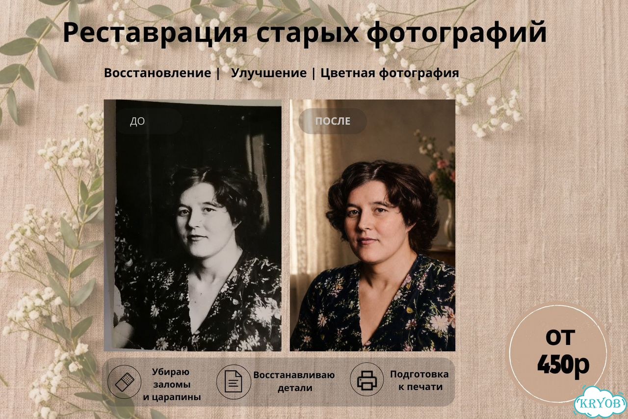 Реставрация, ретушь и улучшение фотографий фото 3