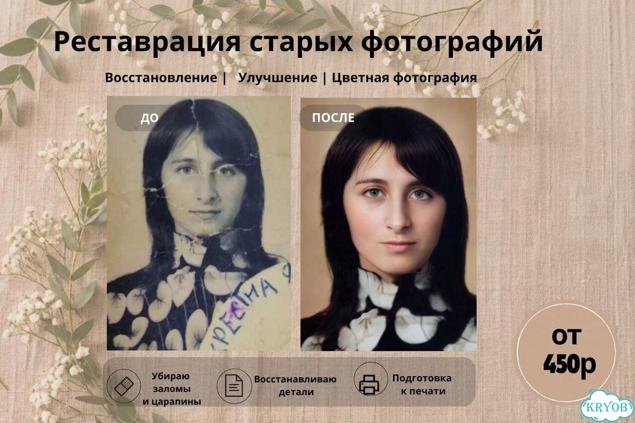 Реставрация, ретушь и улучшение фотографий фото 6