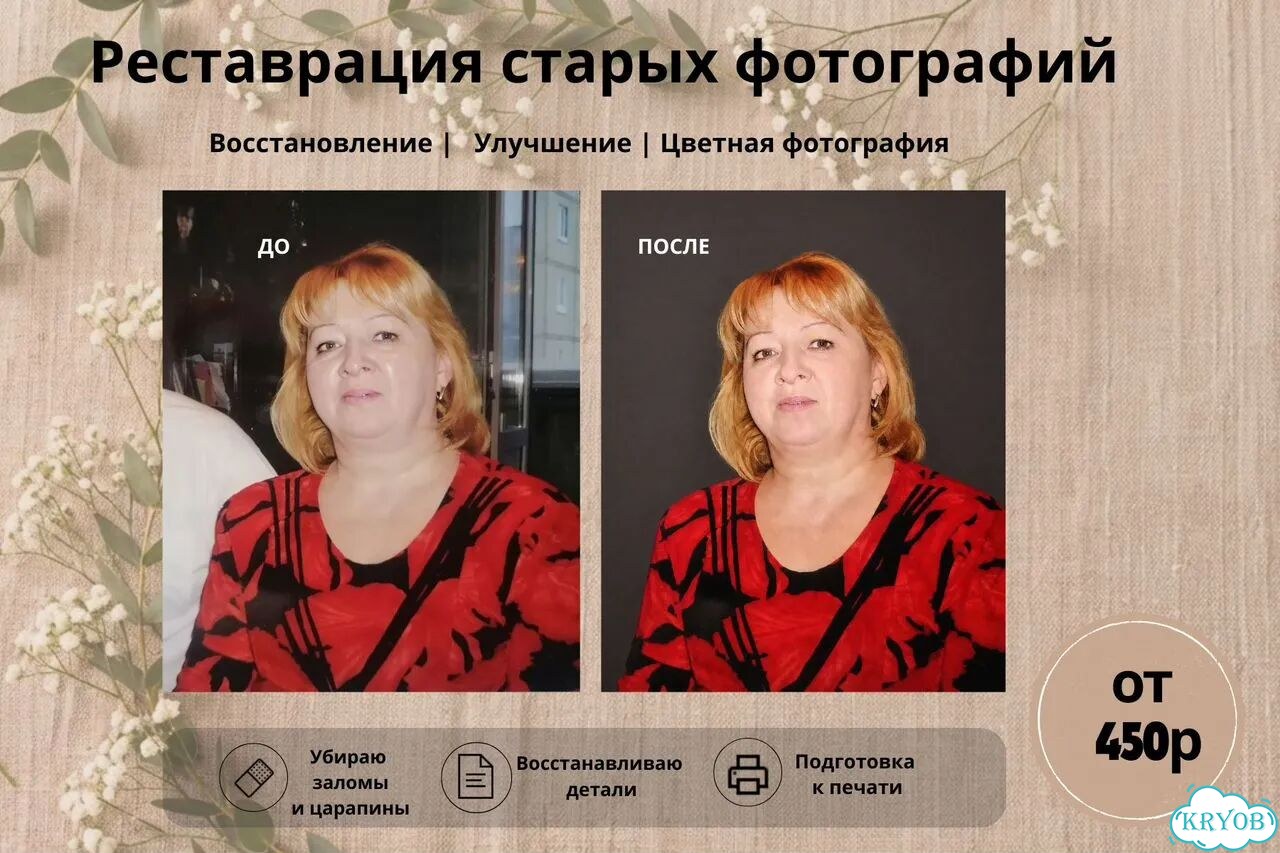 Реставрация, ретушь и улучшение фотографий фото 7