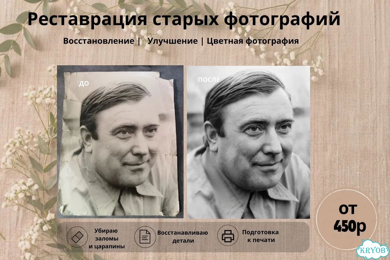 Реставрация, ретушь и улучшение фотографий фото 8