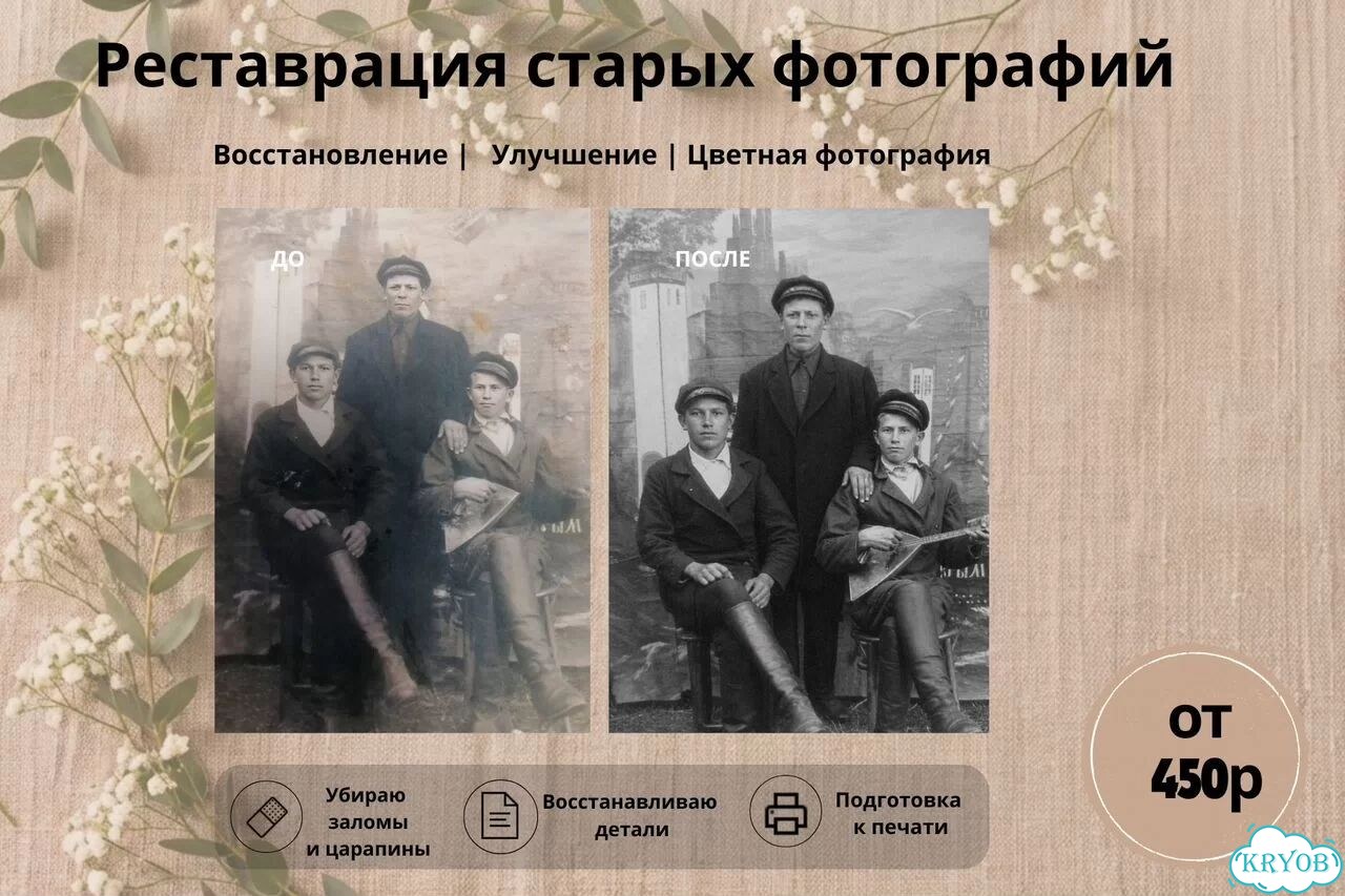 Реставрация, ретушь и улучшение фотографий фото 9