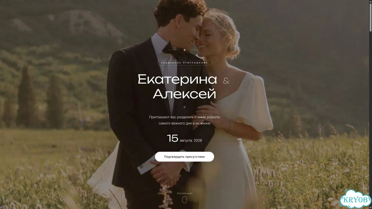 Свадебное приглашение-лендинг с автосбором ответов фото 1