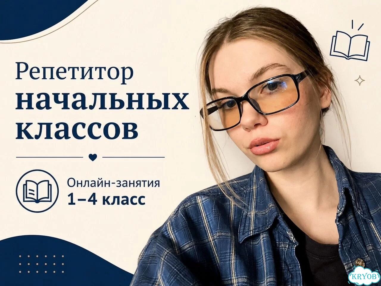 Репетитор начальных классов онлайн фото 1