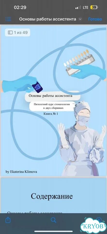 Пособия для ассистента стоматолога фото 5