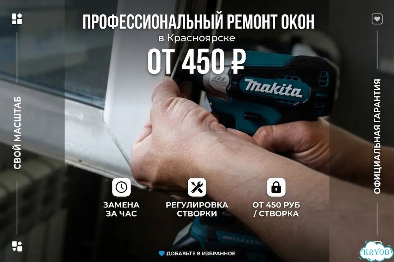 Ремонт и регулировка окон пвх в Красноярске фото 1