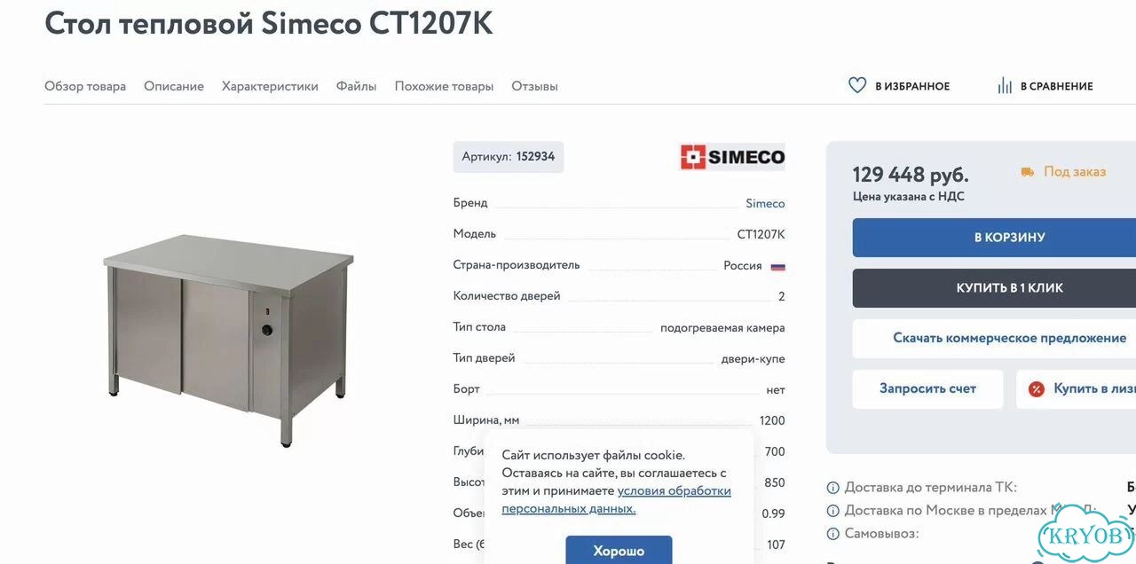 Стол тепловой Simeco ст1207К (новый, 1200мм) фото 2