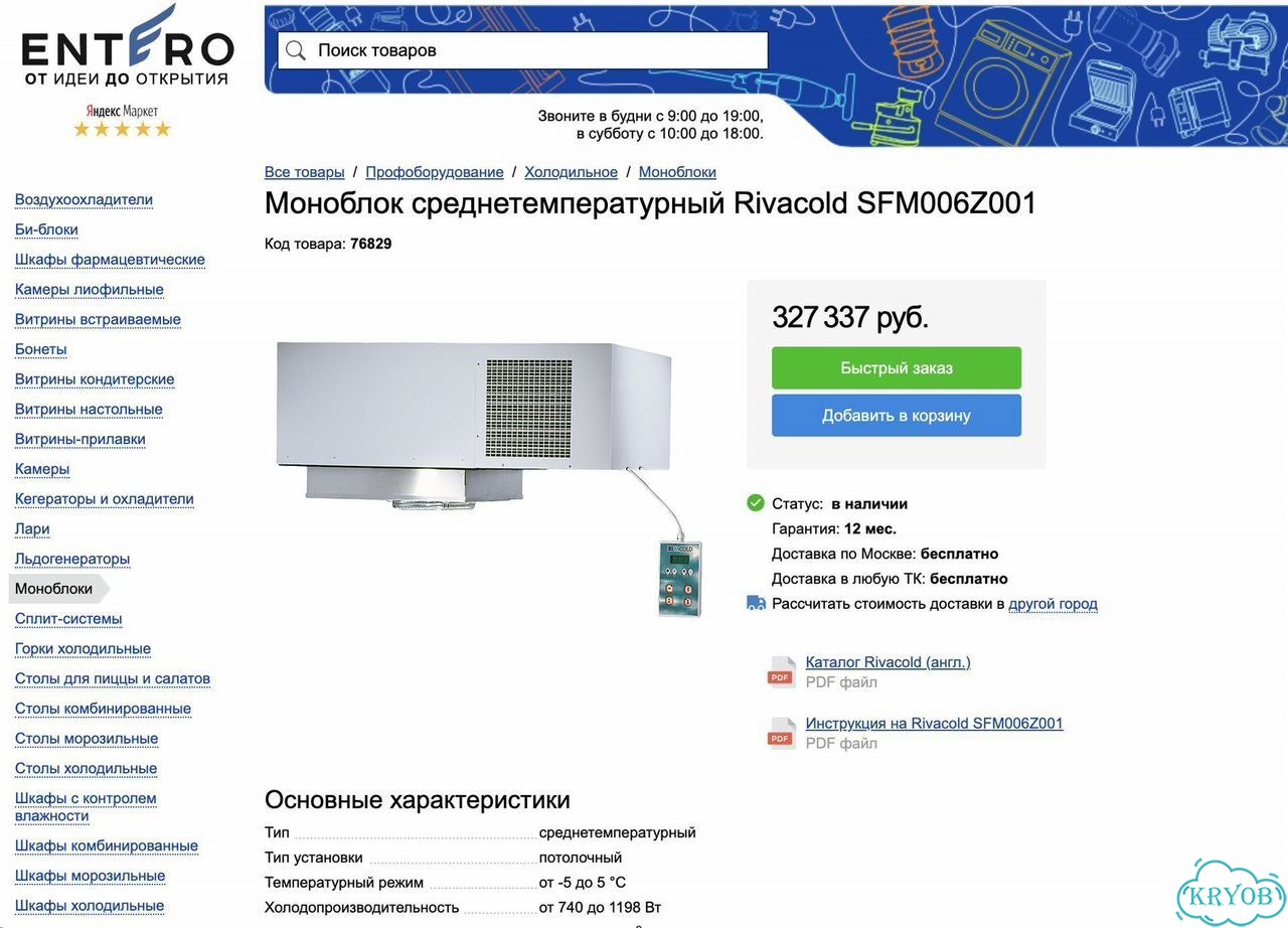 Моноблок Rivacold sfm006z001 (среднемп, 11м3) фото 2