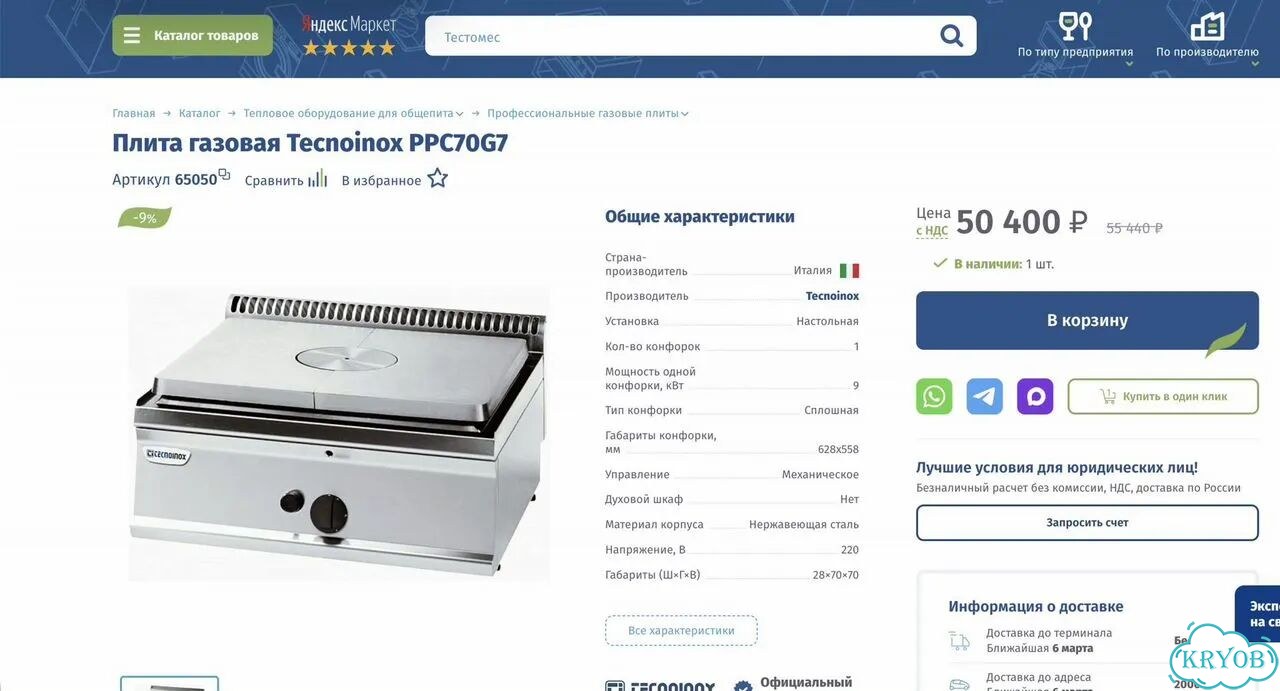 Плита газовая Tecnoinox PPC70G7 (новая) фото 2