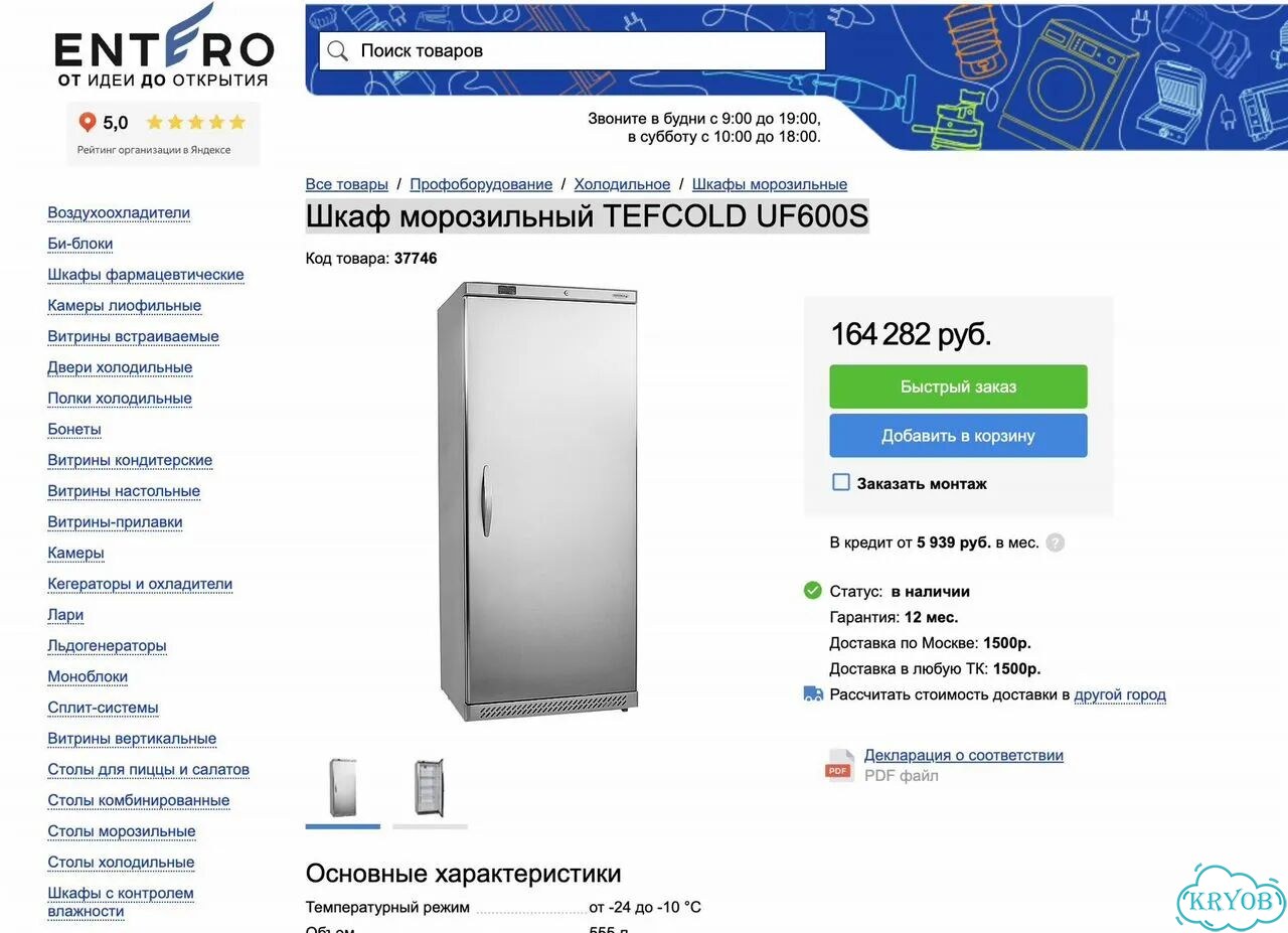 Шкаф морозильный Tefcold UF600S (новый, 555л) фото 2