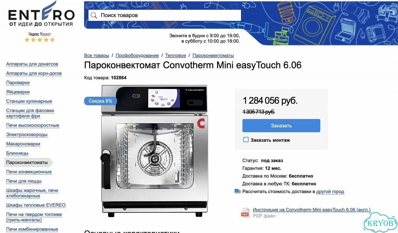 Пароконвектомат Convotherm Mini EasyTouch 6.06 фото 2