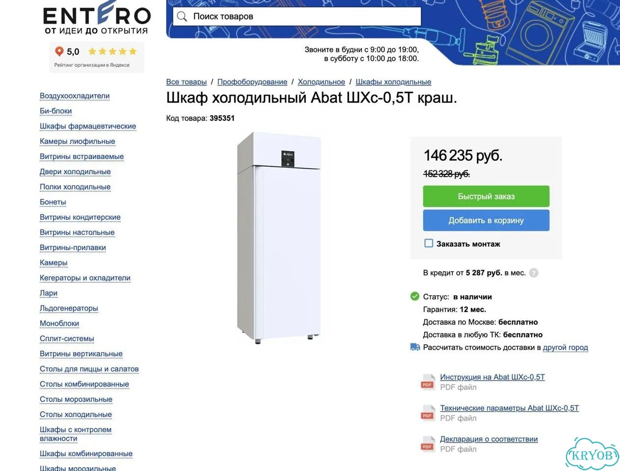 Шкаф холодильный Abat шхс-0,5Т (новый, 520л) фото 2