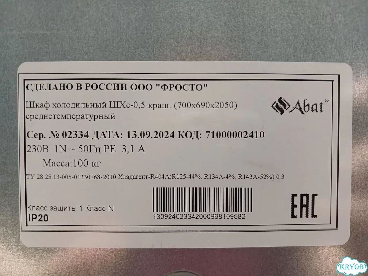 Шкаф холодильный Abat шхс-0,5Т (новый, 520л) фото 8