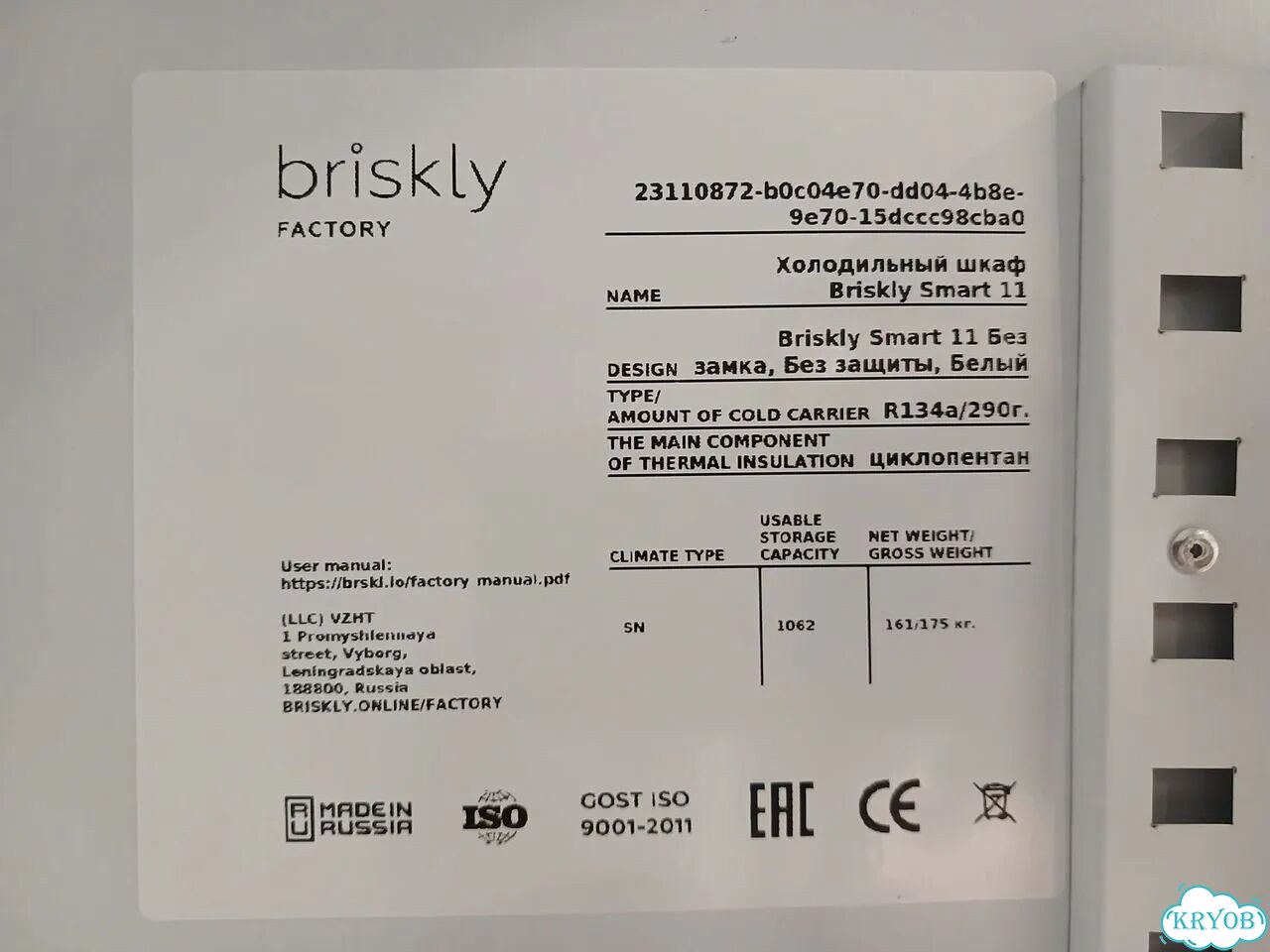 Шкаф холодильный Briskly SMART 11 (новый, 1062л) фото 9