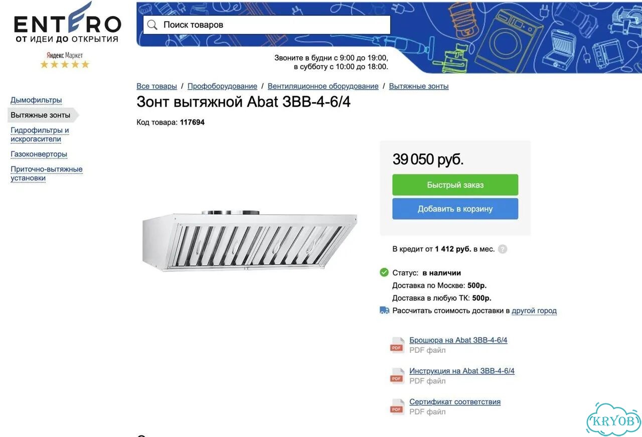 Печь конвекционная Abat кэп-4П+зонт Abat звв-4-6/4 фото 10