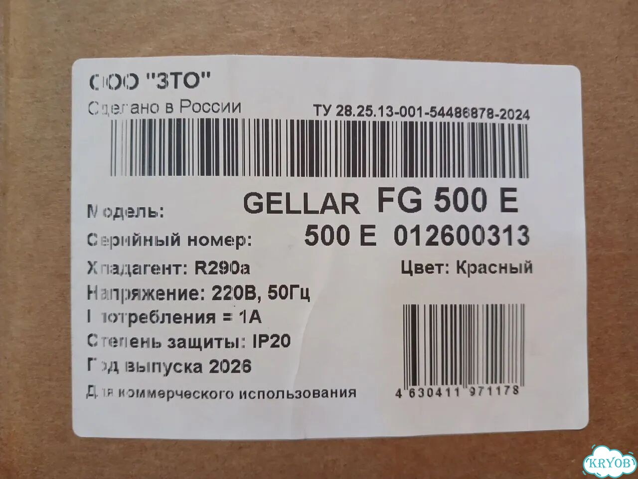 Ларь морозильный Frostor Gellar FG 500E (новый) фото 3
