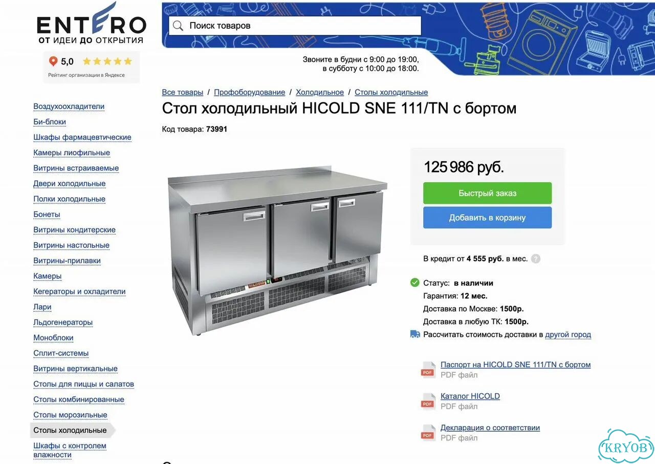 Стол холодильный Hicold SNE 111/TN (новый,1485мм) фото 4