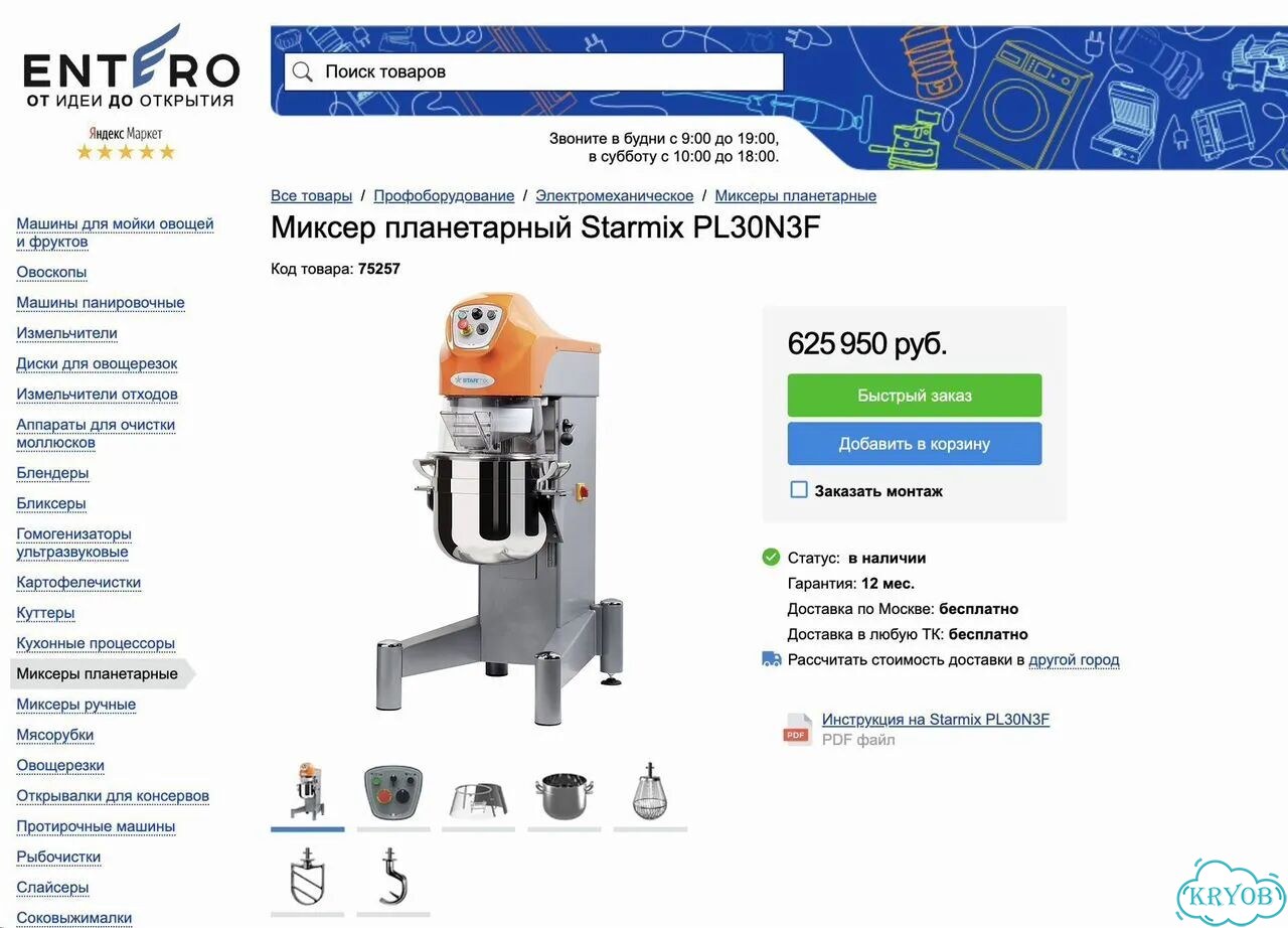 Миксер планетарный Starmix PL30N3F (новый, 30л) фото 2