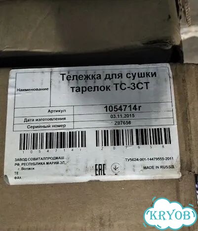 Тележка для сушки посуды тс-3ст (новая, 3шт) фото 8