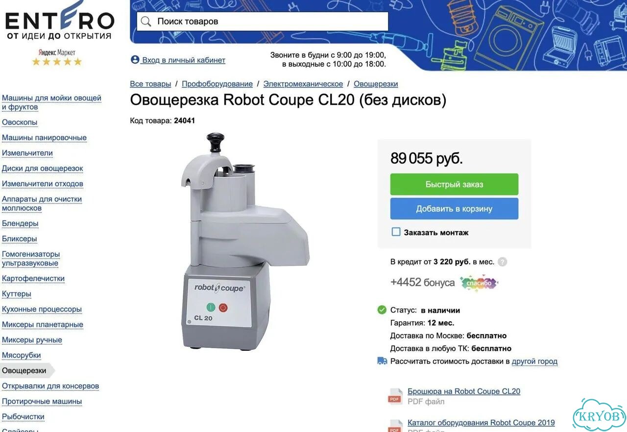Овощерезка Robot Coupe CL20 (новая, 50 кг/ч) фото 2