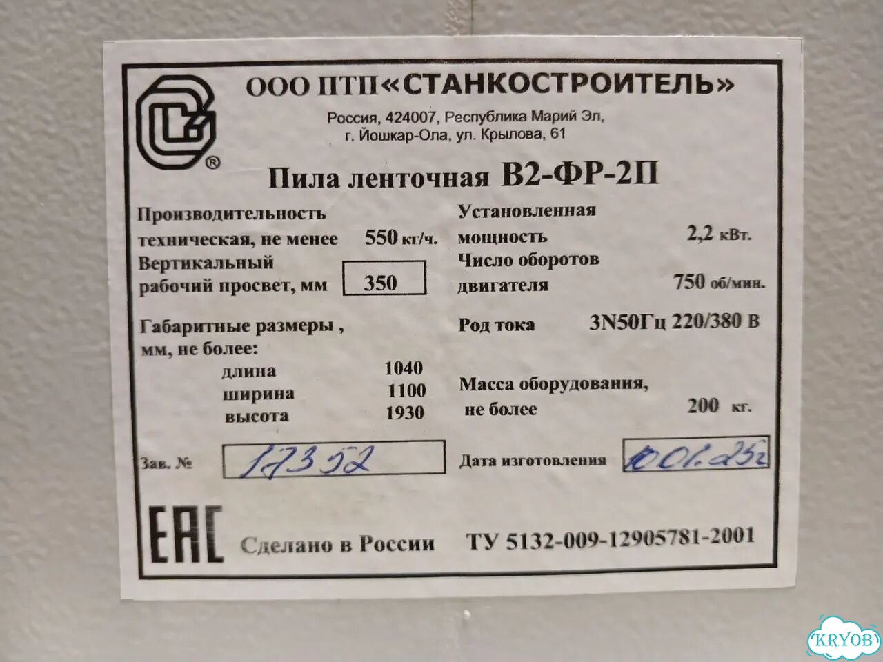 Пила ленточная Станкостроитель В2-фр-2П (550кг/ч) фото 10