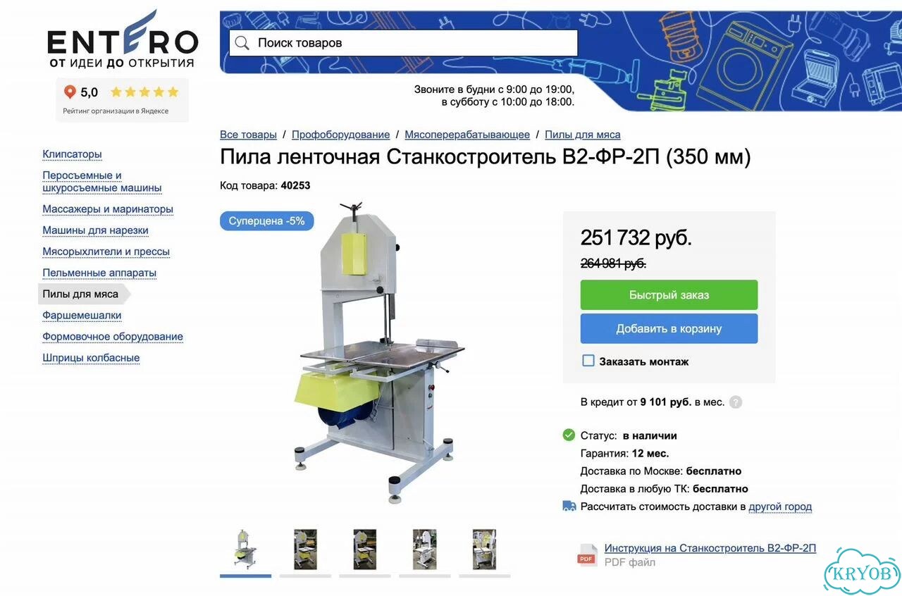 Пила ленточная Станкостроитель В2-фр-2П (550кг/ч) фото 2