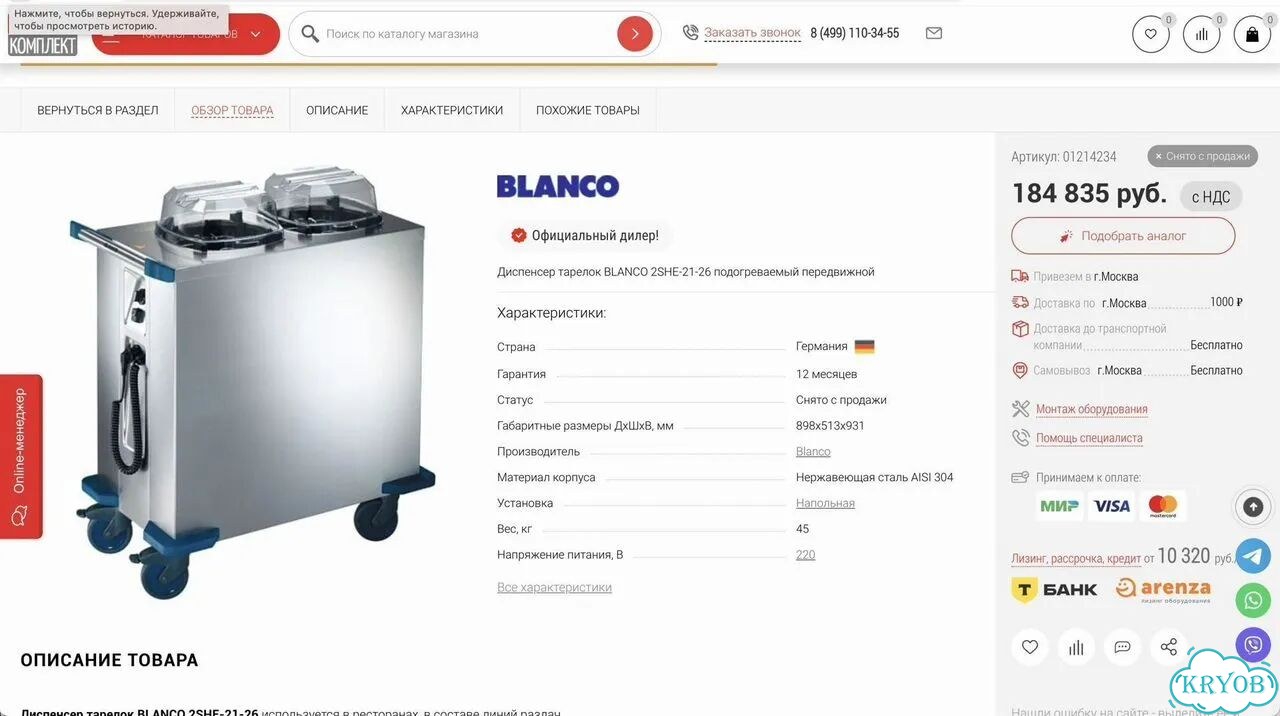 Диспенсер тарелок Blanco 2SHE-21-26 (новый,подогр) фото 2