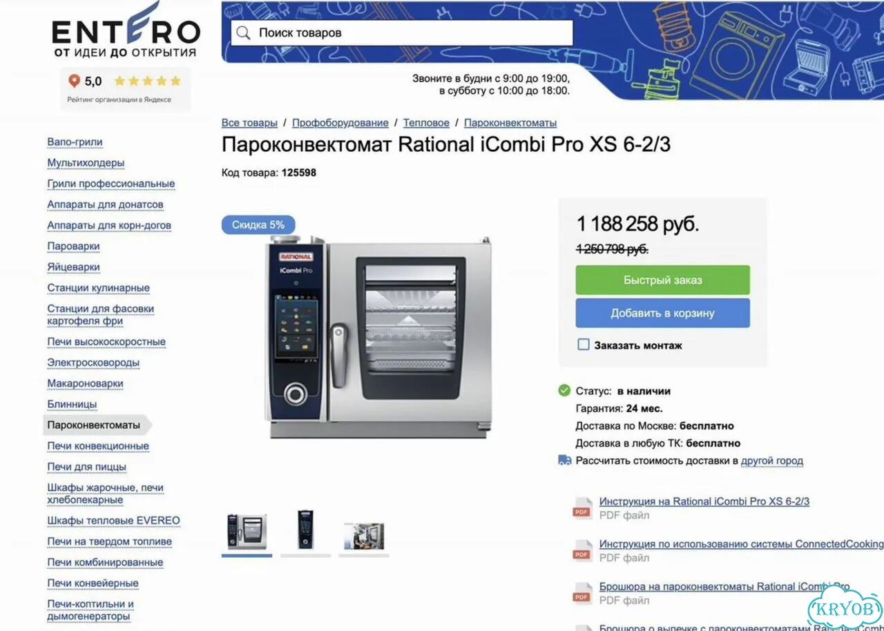 Пароконвектомат Rational iCombi Pro XS 6-2/3 фото 2