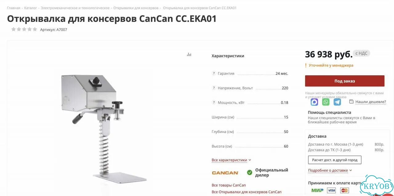 Открывалка для консервов CanCan EKA (новая,электр) фото 2
