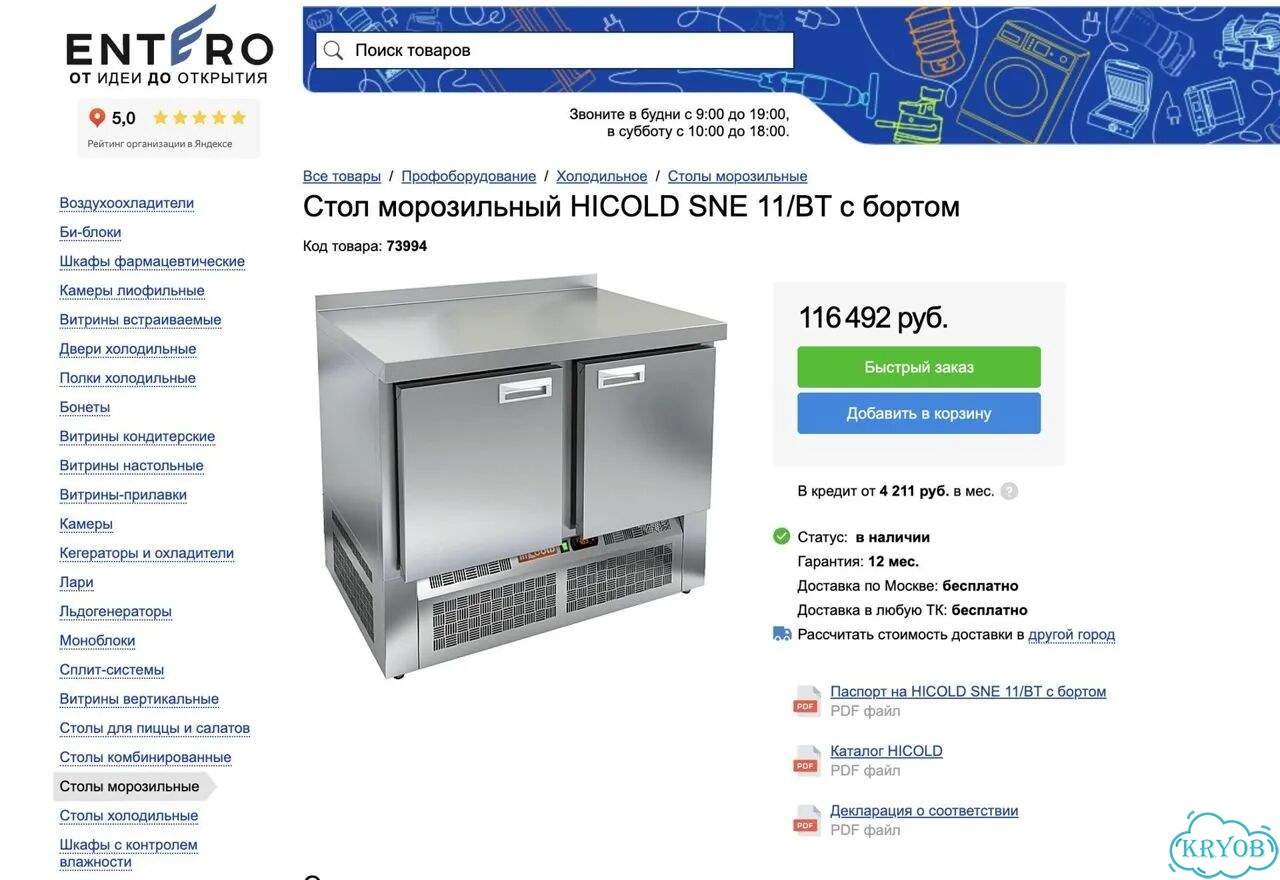 Стол морозильный Hicold SNE 11/BT (новый, 1000мм) фото 8