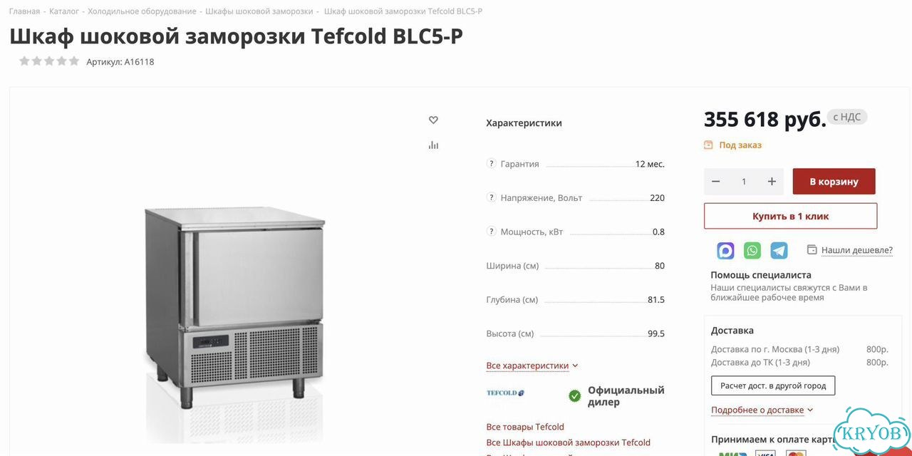 Шкаф шоковой заморозки Tefcold BLC5 (новый, 5ур) фото 2