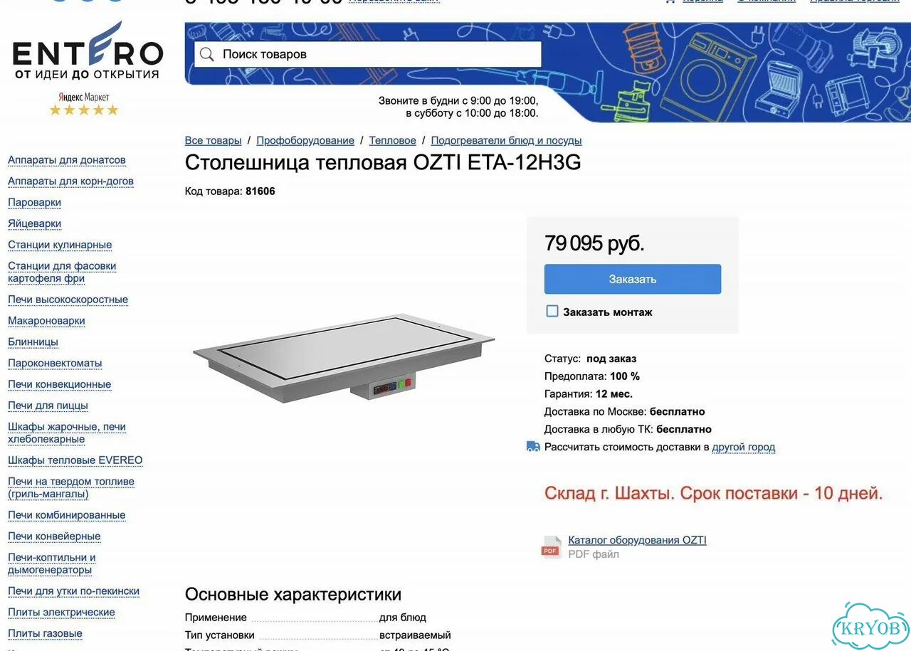 Столешница тепловая Ozti ETA-12H3G (1100х600мм) фото 10