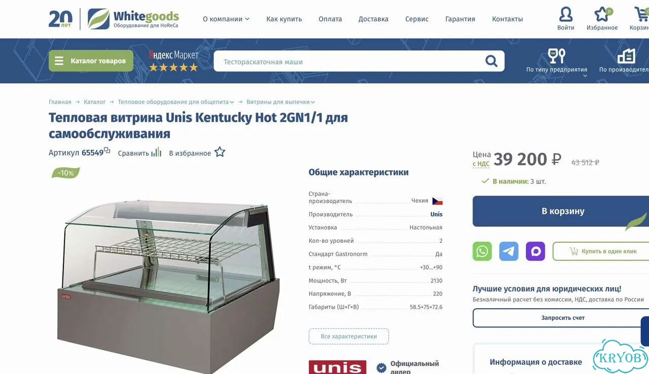 Витрина тепловая Unis Kentucky Hot 2GN1/1 (новая) фото 2