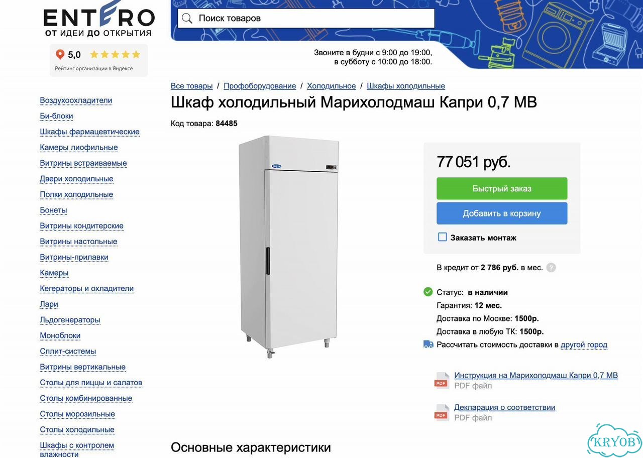 Шкаф холодильный Мхм Капри 0,7 мв (новый, 700л) фото 2