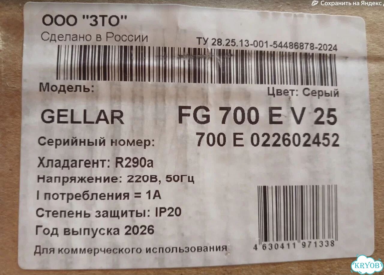 Ларь морозильный Frostor gellar FG700C (новый) фото 3
