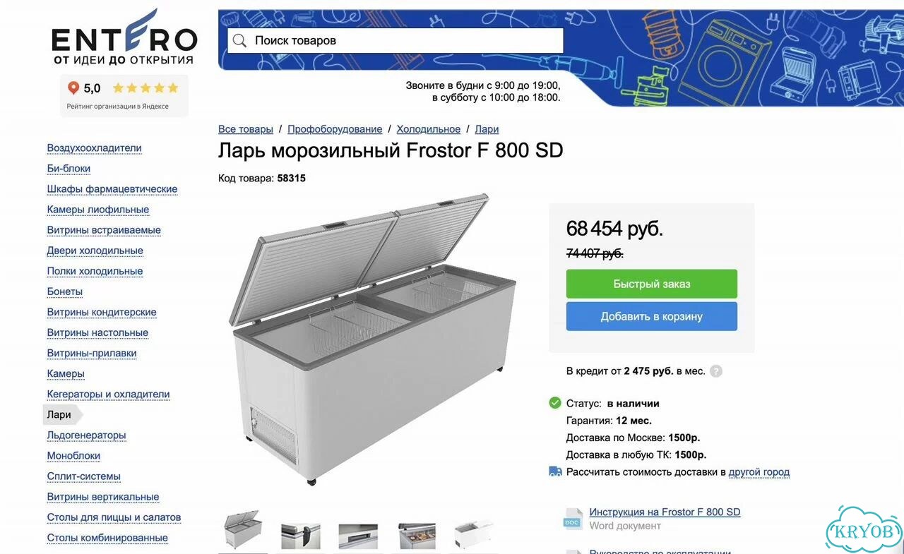 Ларь морозильный Frostor F 800 SD (новый, 650л) фото 3