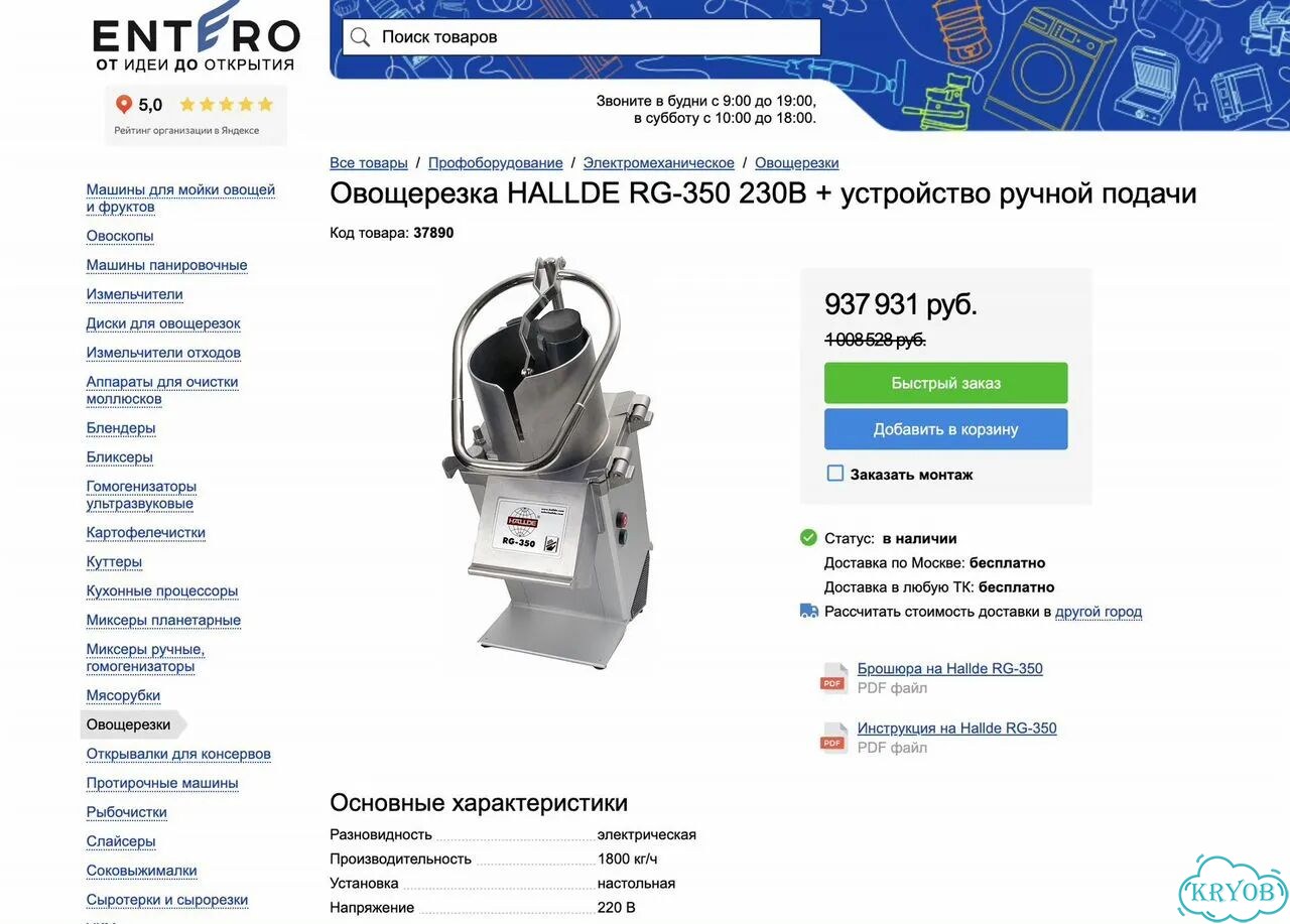 Овощерезка Hallde RG-350 (новая, 16 дисков) фото 10