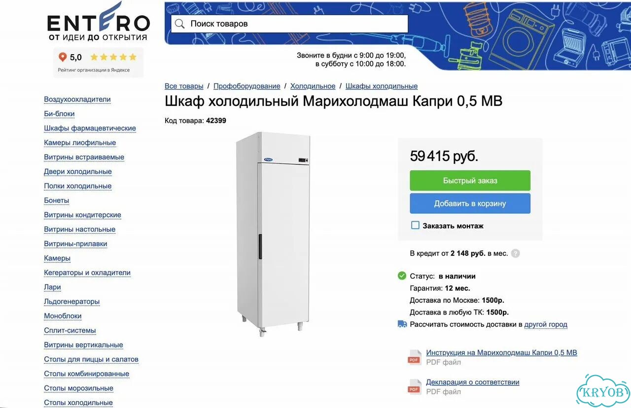 Шкаф холодильный мхм Капри 0,5 мв (новый, 500л) фото 3