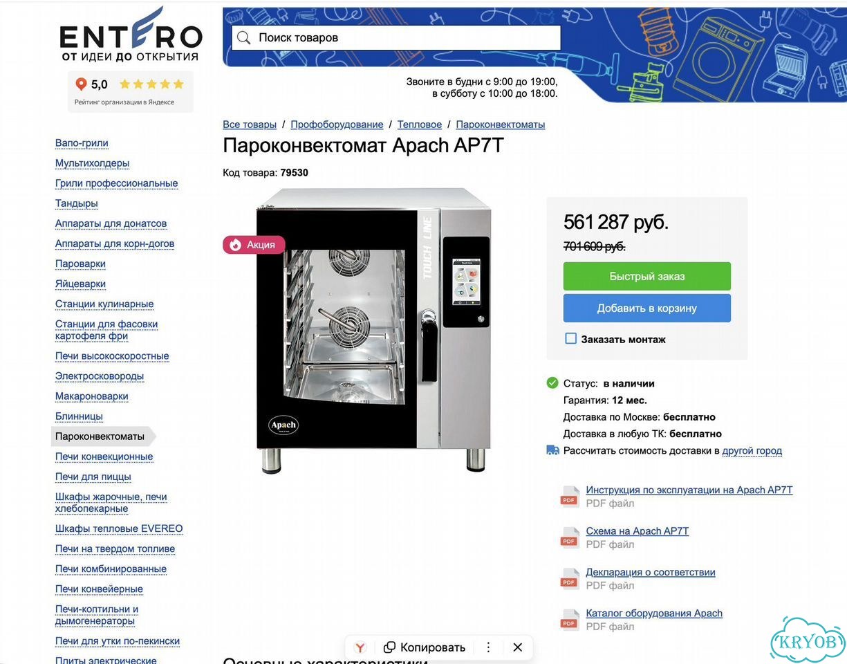 Пароконвектомат Apach AP7T (автомойка, 7 ур.) фото 2