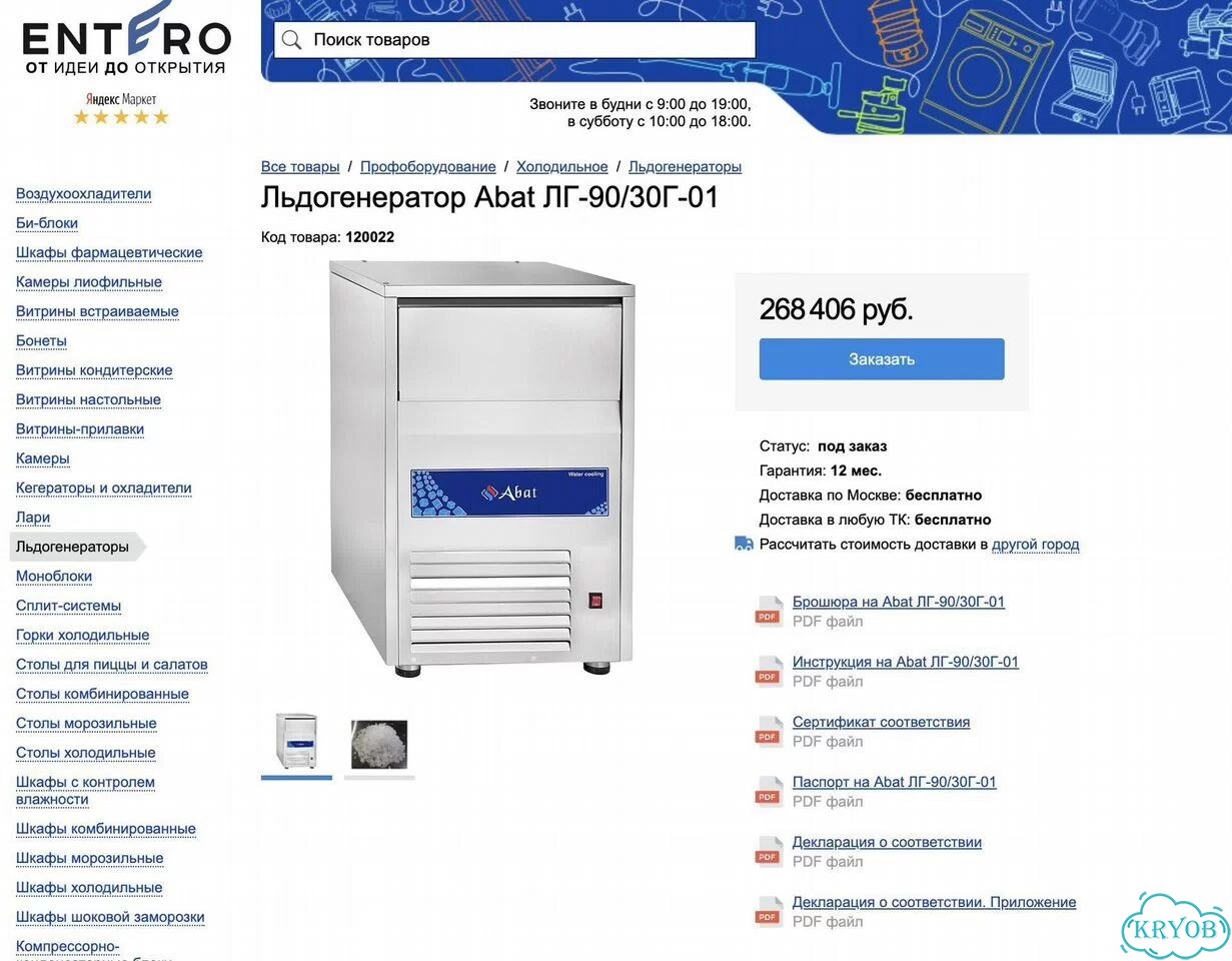 Льдогенератор Abat лг-90/30Г-01 (гранулы, 90 кг) фото 10