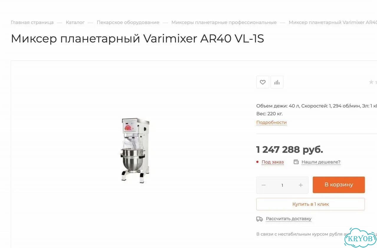 Миксер планетарный Bear Varimixer AR40 (новый,40л) фото 10
