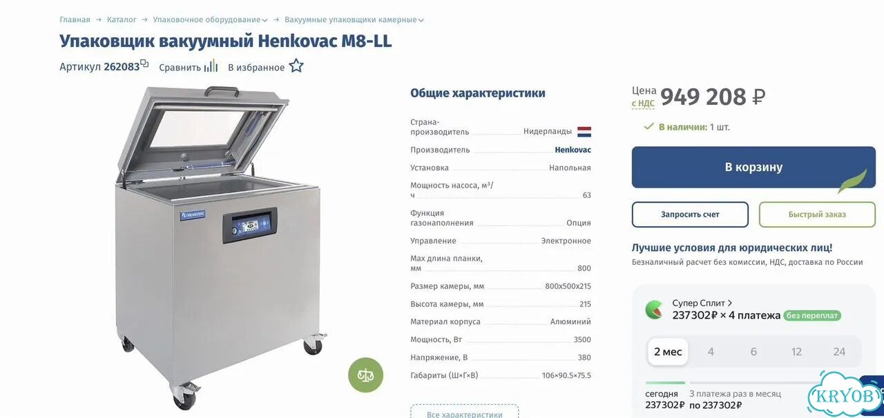 Упаковщик вакуумный Henkovac M8 (новый, 63м3/ч) фото 2