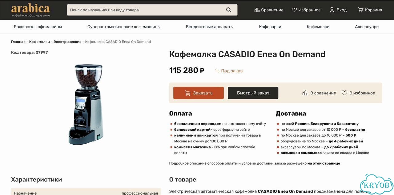 Кофемолка Casadio Enea on Demand (6,5кг/час) фото 2