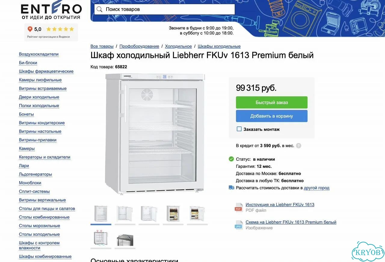 Шкаф холодильный Liebherr FKUv 1613 (новый, 141л) фото 2