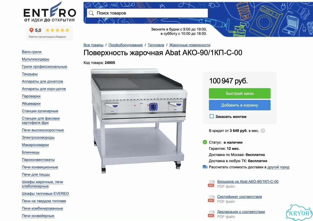 Поверхность жарочная Abat ако-90/1кп-С-00 (новая) фото 2